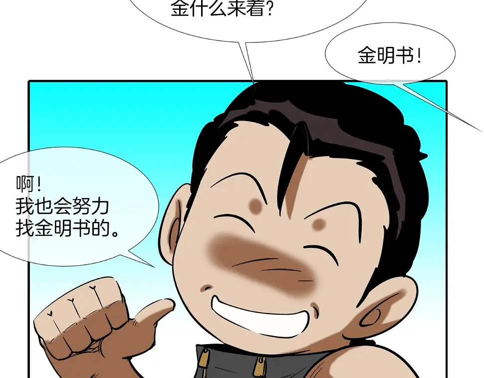 第136话 一波接一波 第8页
