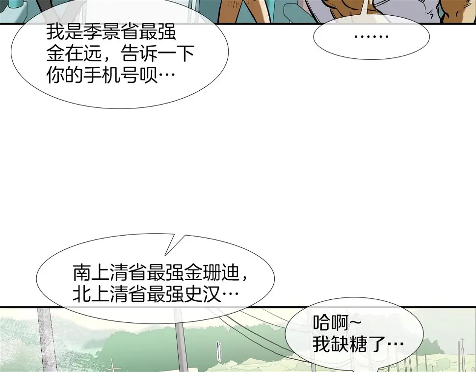 第136话 一波接一波 第14页