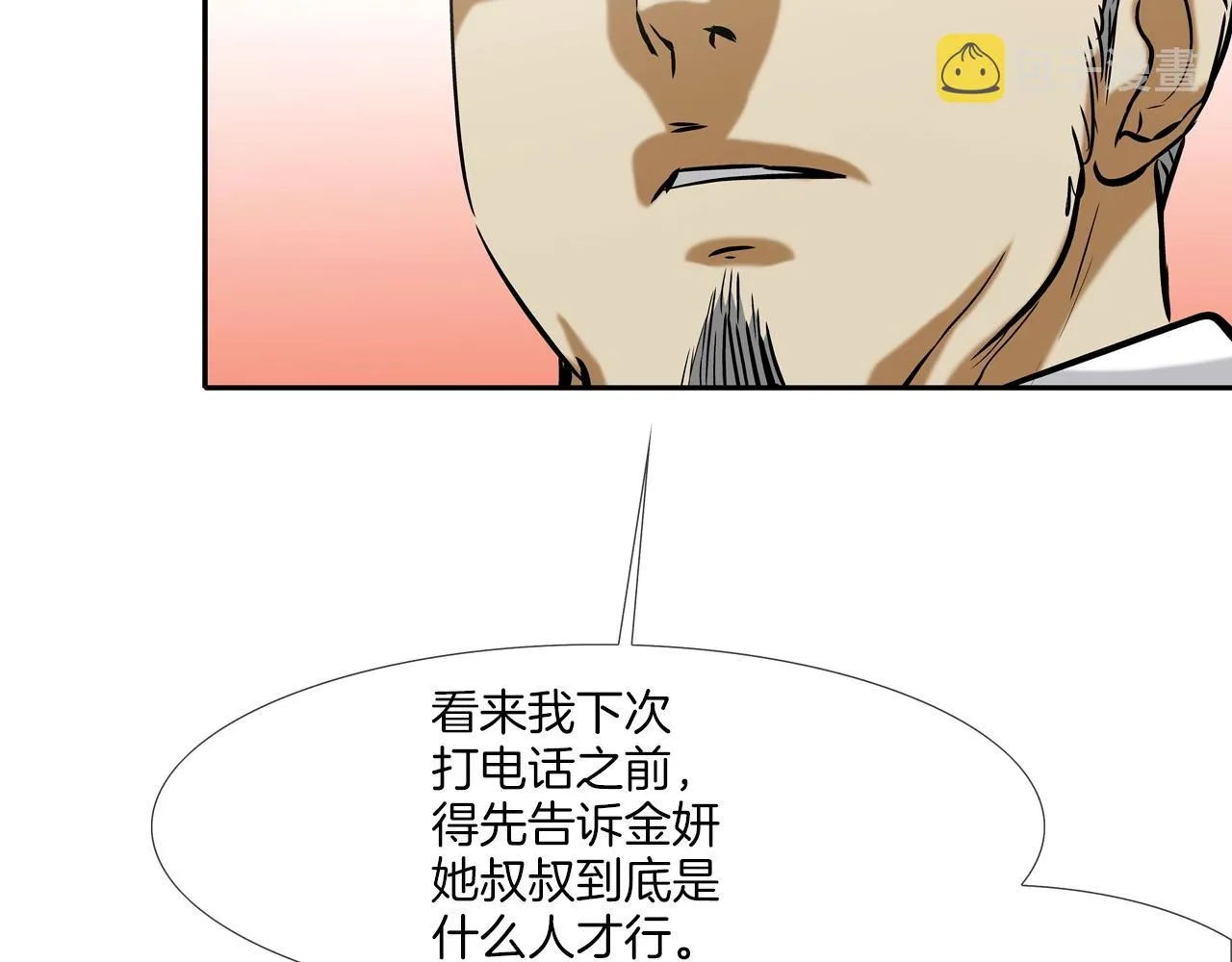 第136话 一波接一波 第45页