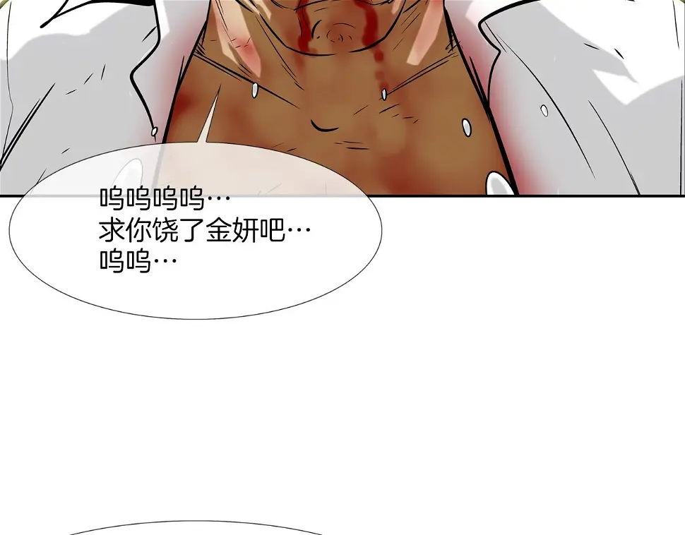 第136话 一波接一波 第47页