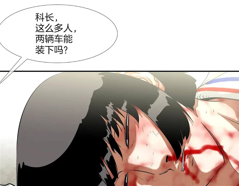 第136话 一波接一波 第76页