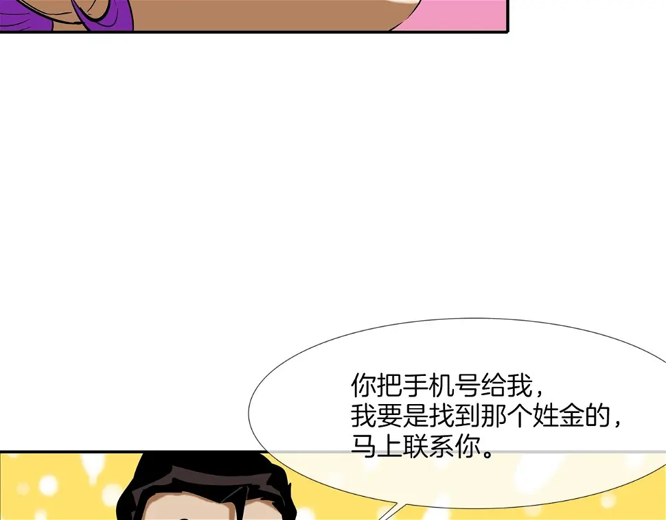 第136话 一波接一波 第89页