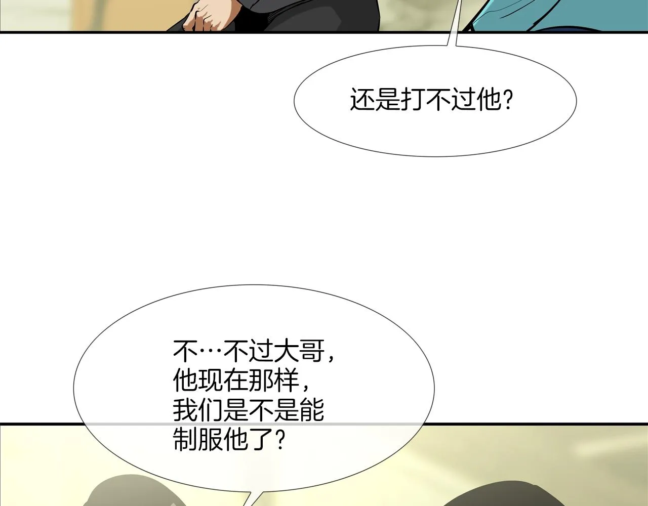 第134话 混战 第45页