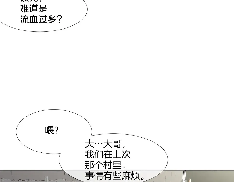 第135话 交易 第31页