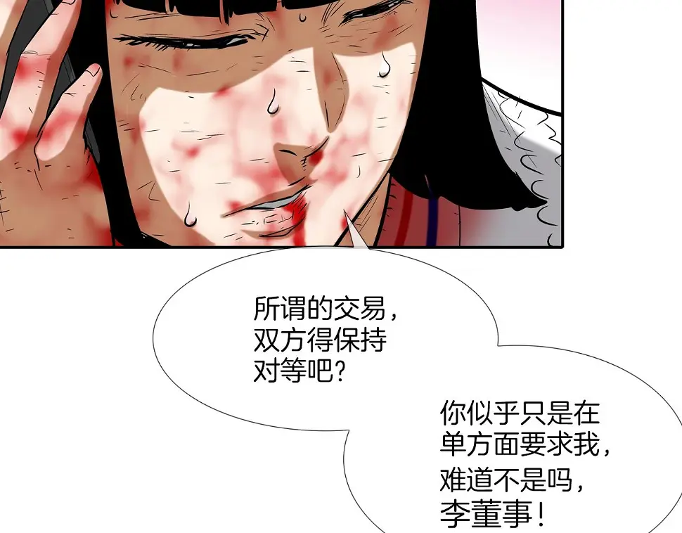 第135话 交易 第72页