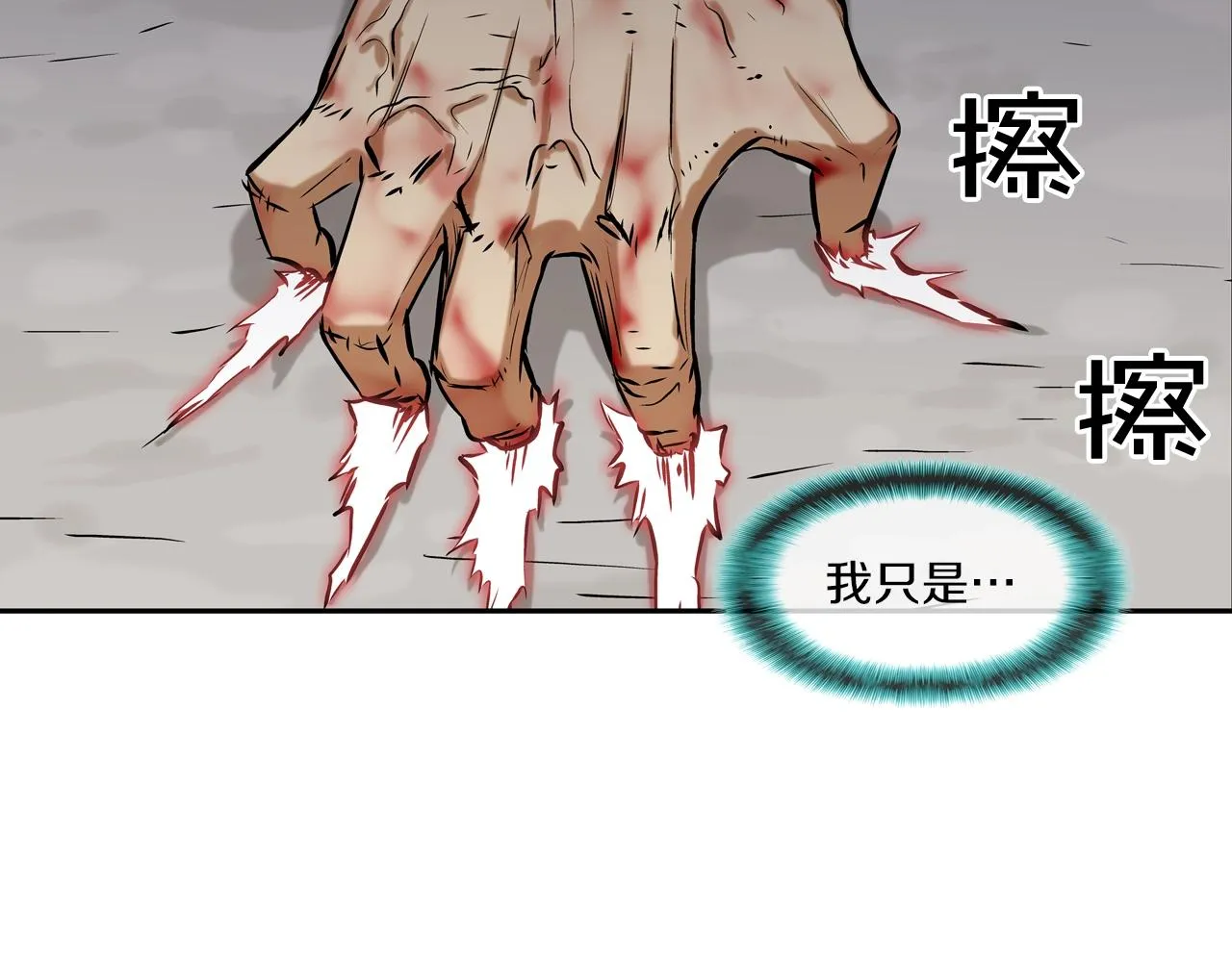 第133话 突破口 第46页