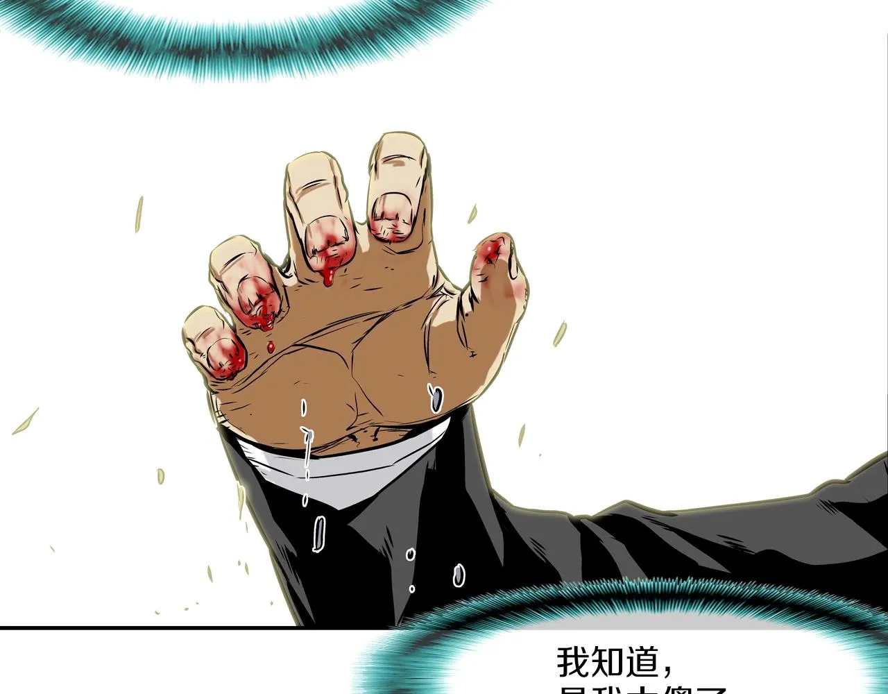 第133话 突破口 第51页