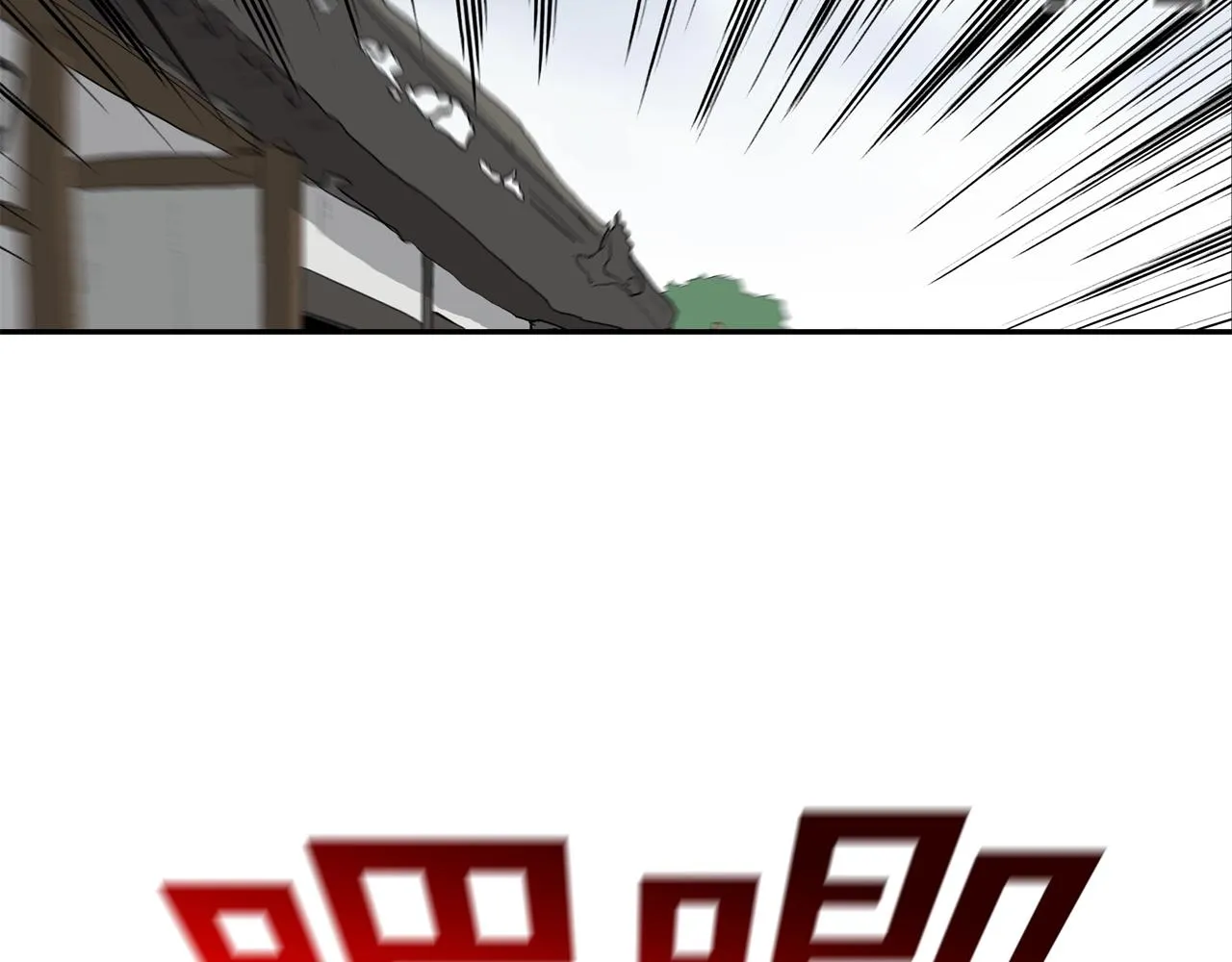 第133话 突破口 第82页