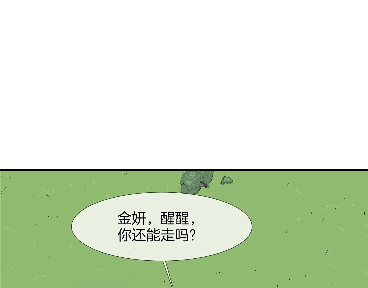 第133话 突破口 第85页