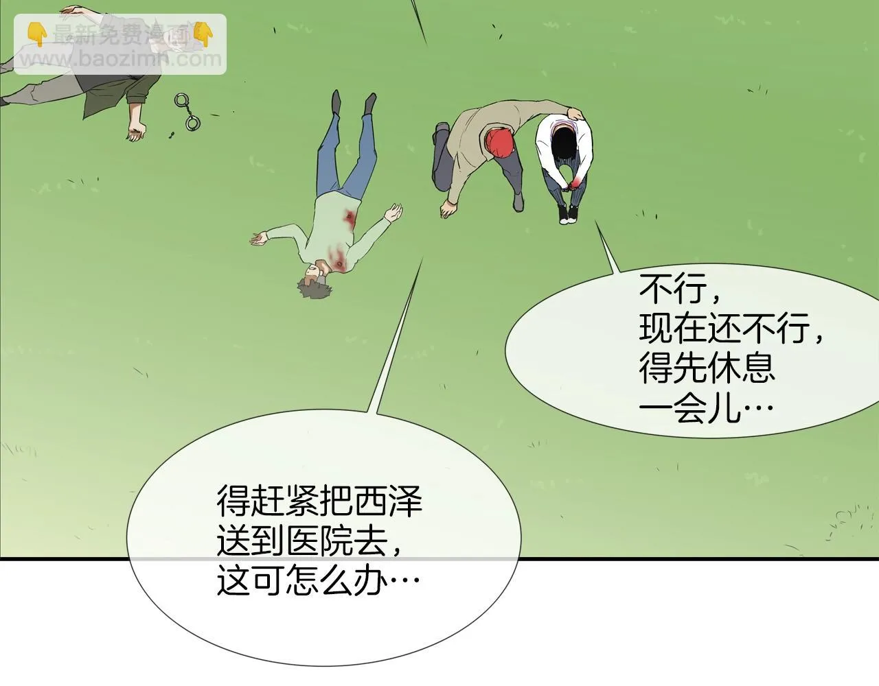 第133话 突破口 第86页