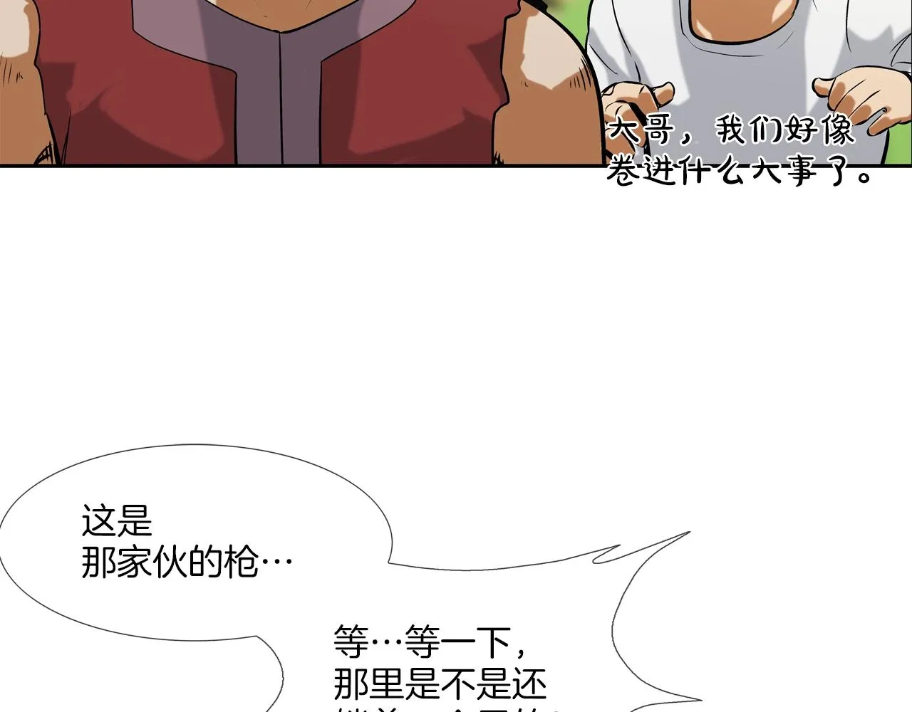 第133话 突破口 第90页