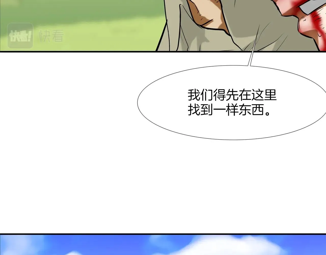 第133话 突破口 第98页