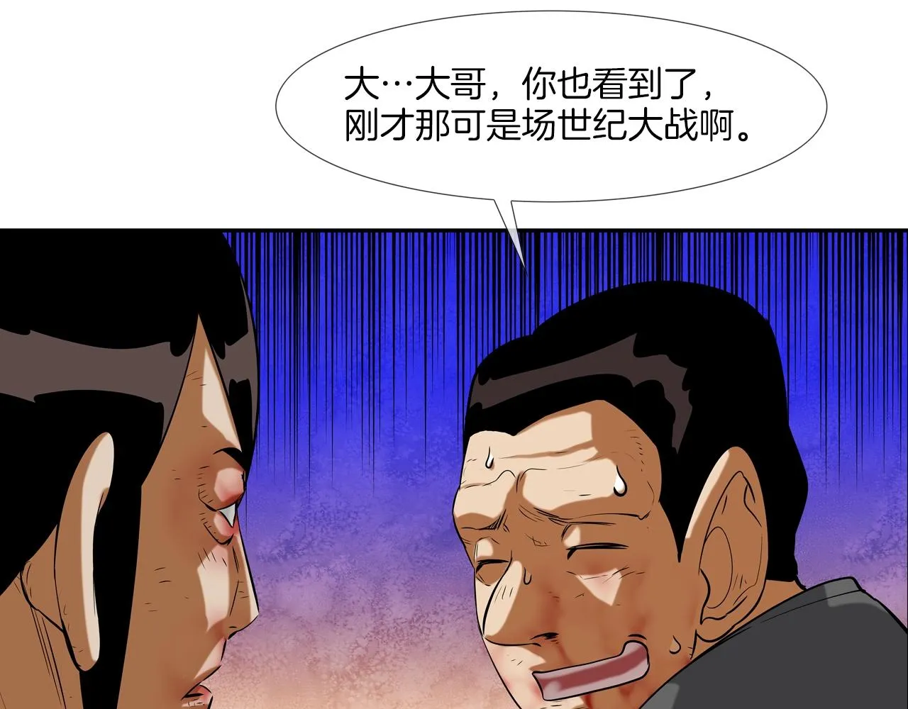 第131话 世纪之战 第41页