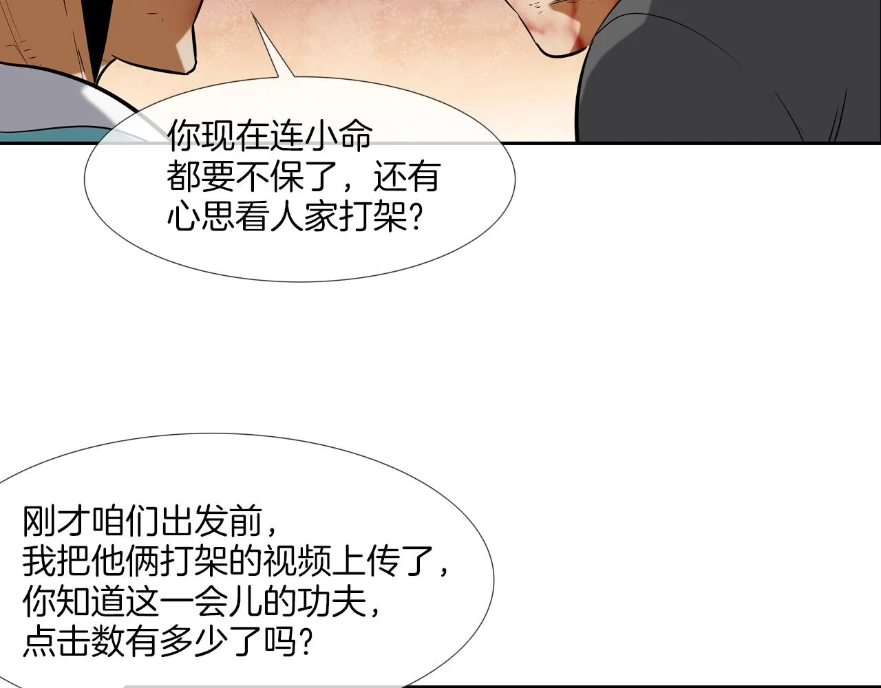 第131话 世纪之战 第42页
