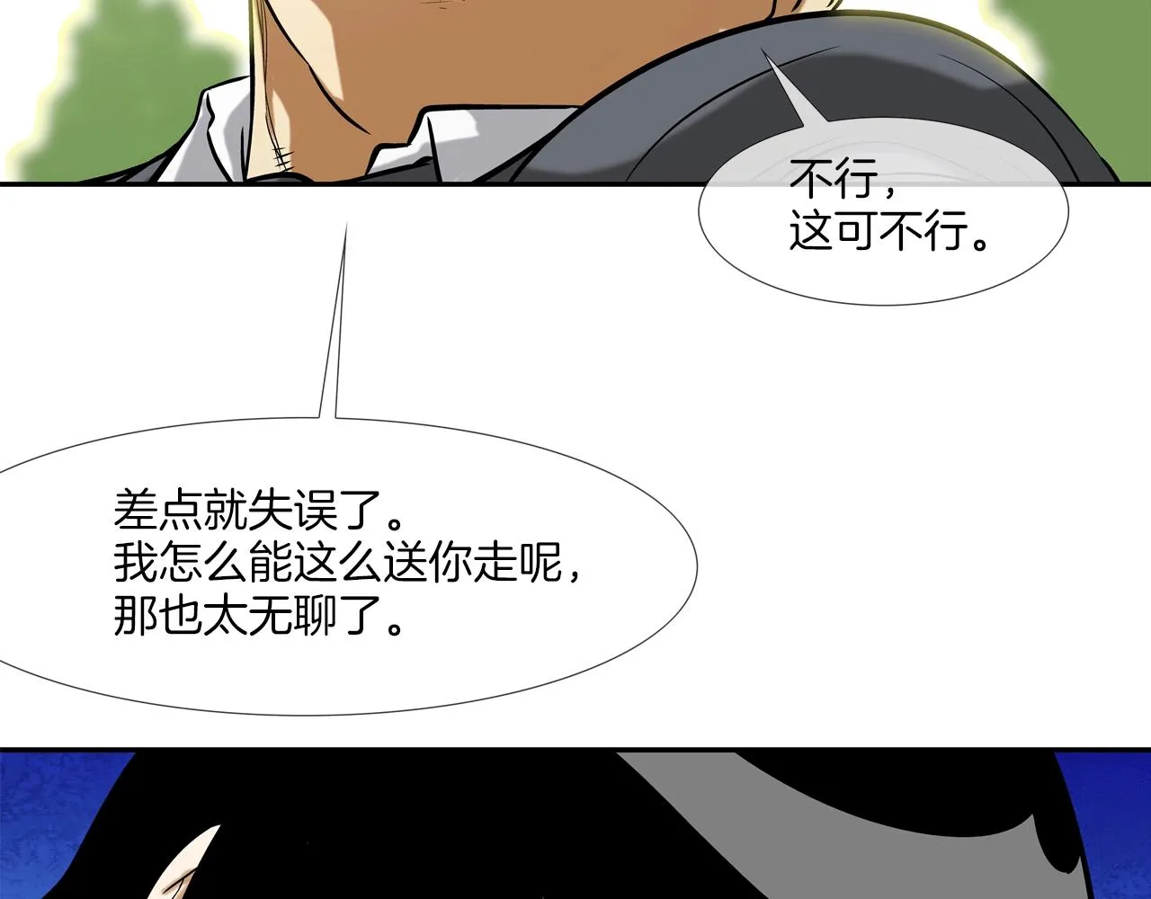 第131话 世纪之战 第72页