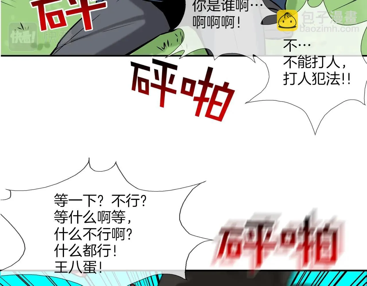第132话 斗狠 第3页