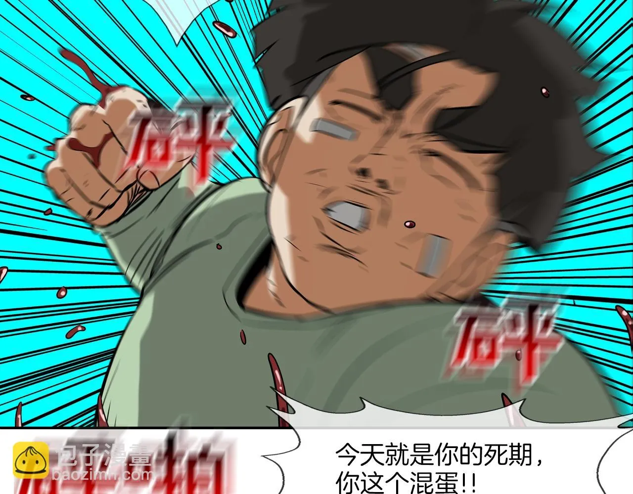 第132话 斗狠 第4页
