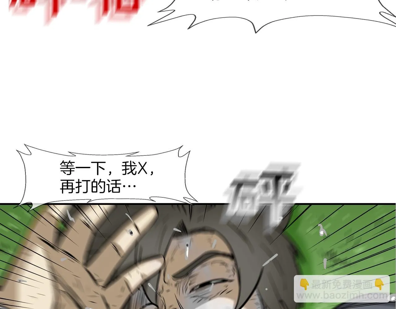 第132话 斗狠 第5页