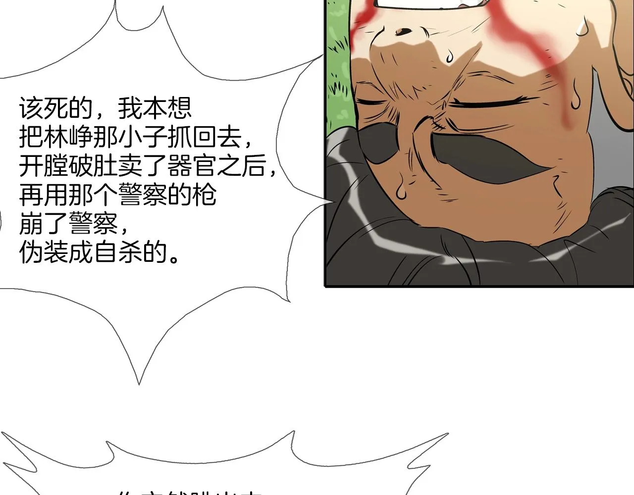 第132话 斗狠 第20页