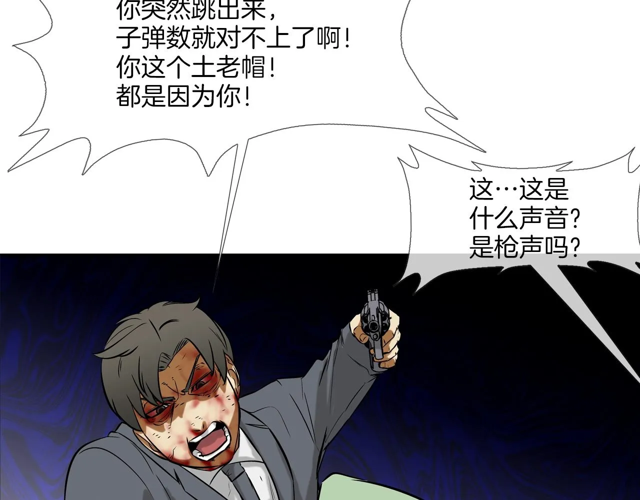 第132话 斗狠 第21页