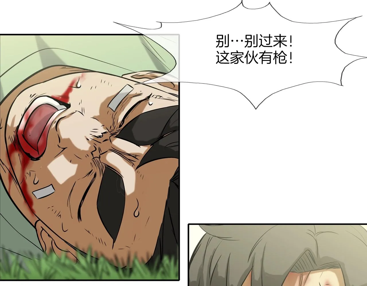 第132话 斗狠 第25页