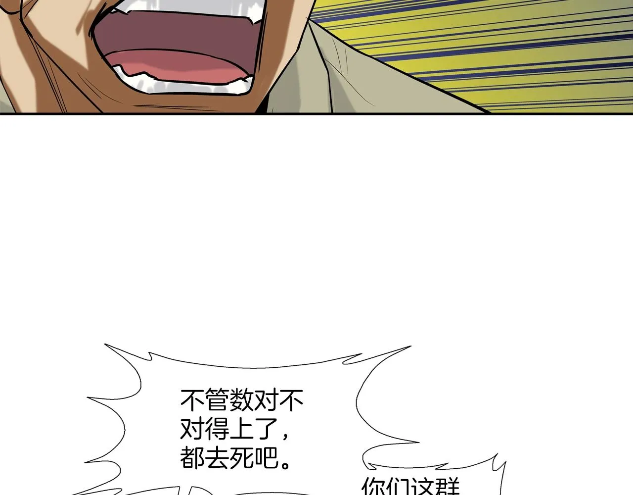 第132话 斗狠 第28页