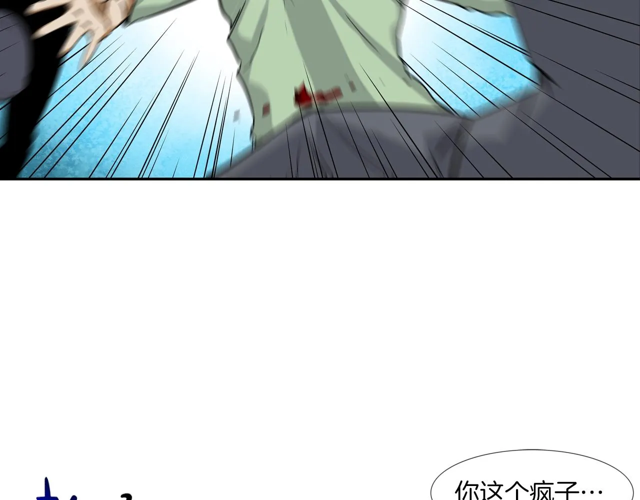 第132话 斗狠 第33页