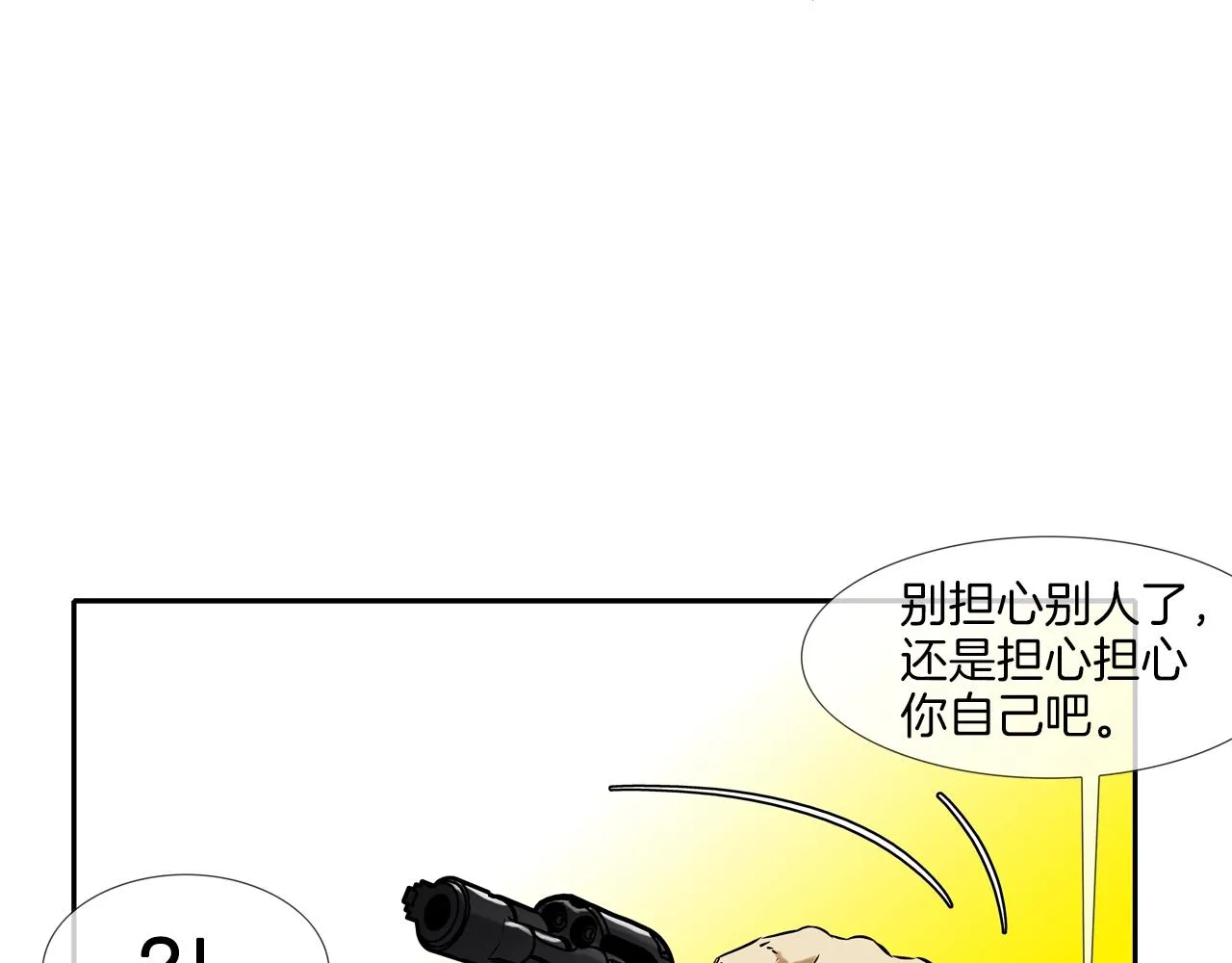 第132话 斗狠 第43页