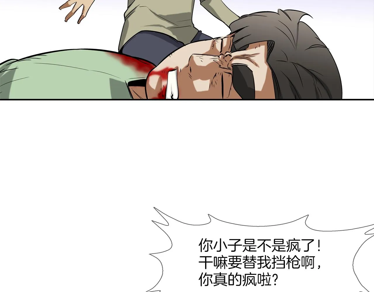 第132话 斗狠 第74页