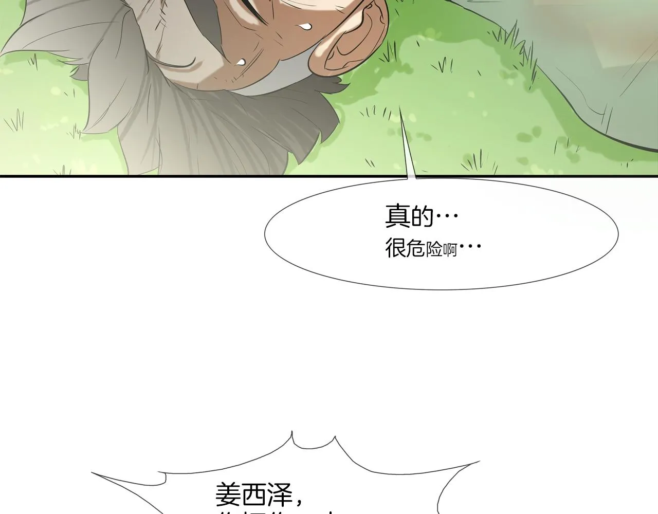 第132话 斗狠 第78页