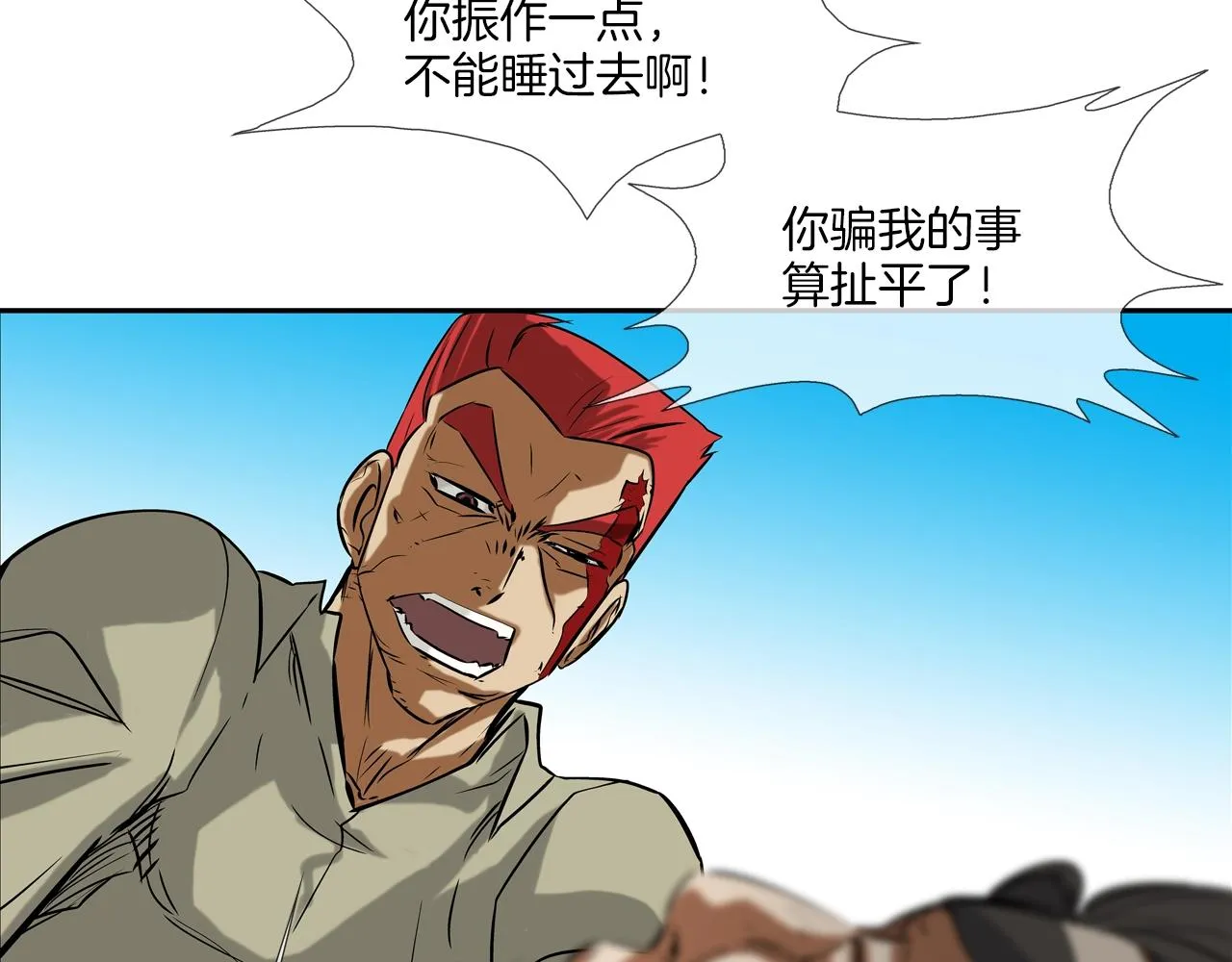 第132话 斗狠 第79页