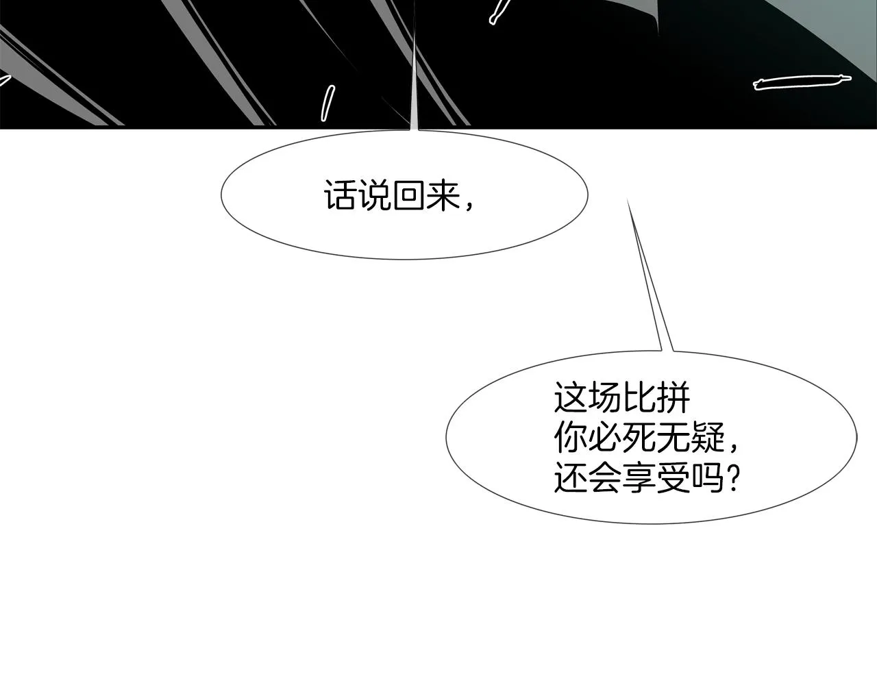 第130话 他很强 第78页
