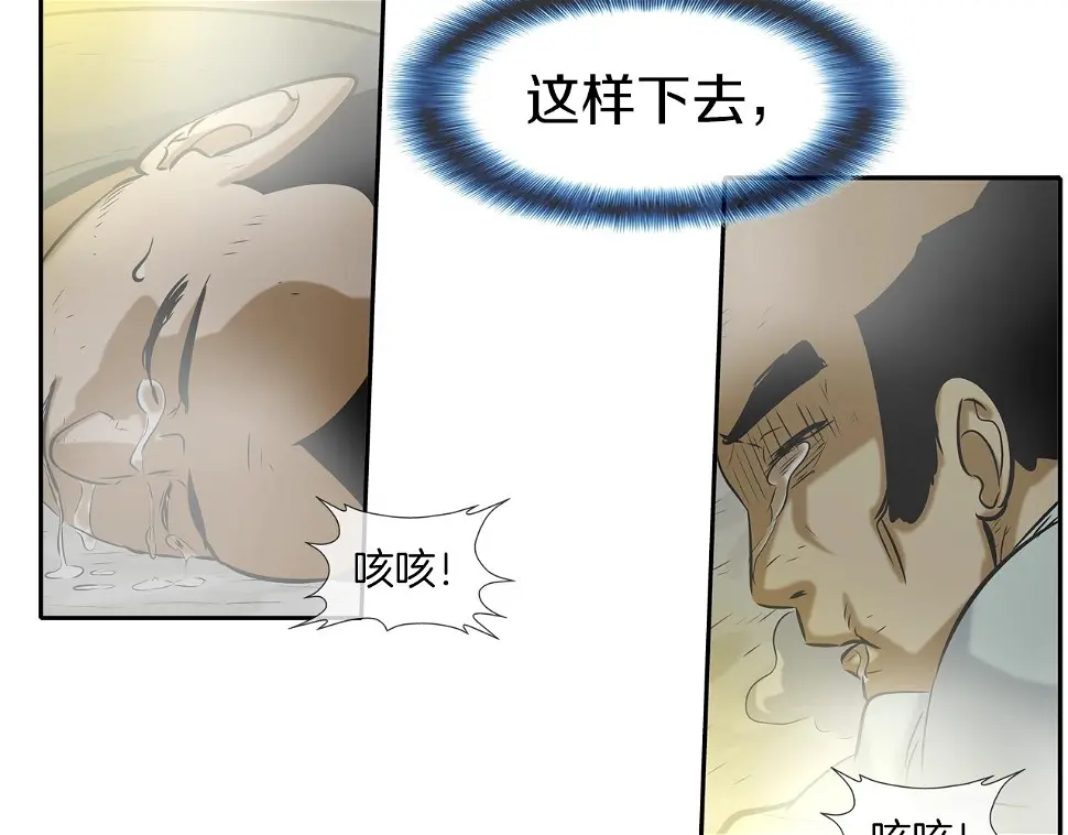 第148话 激怒 第32页