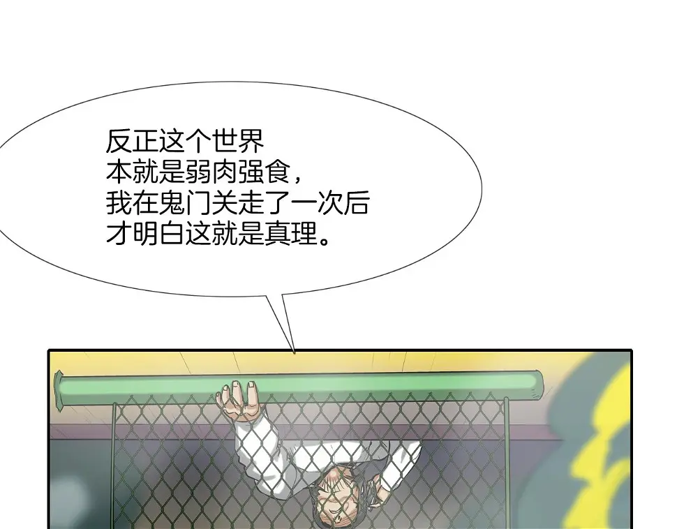 第148话 激怒 第84页