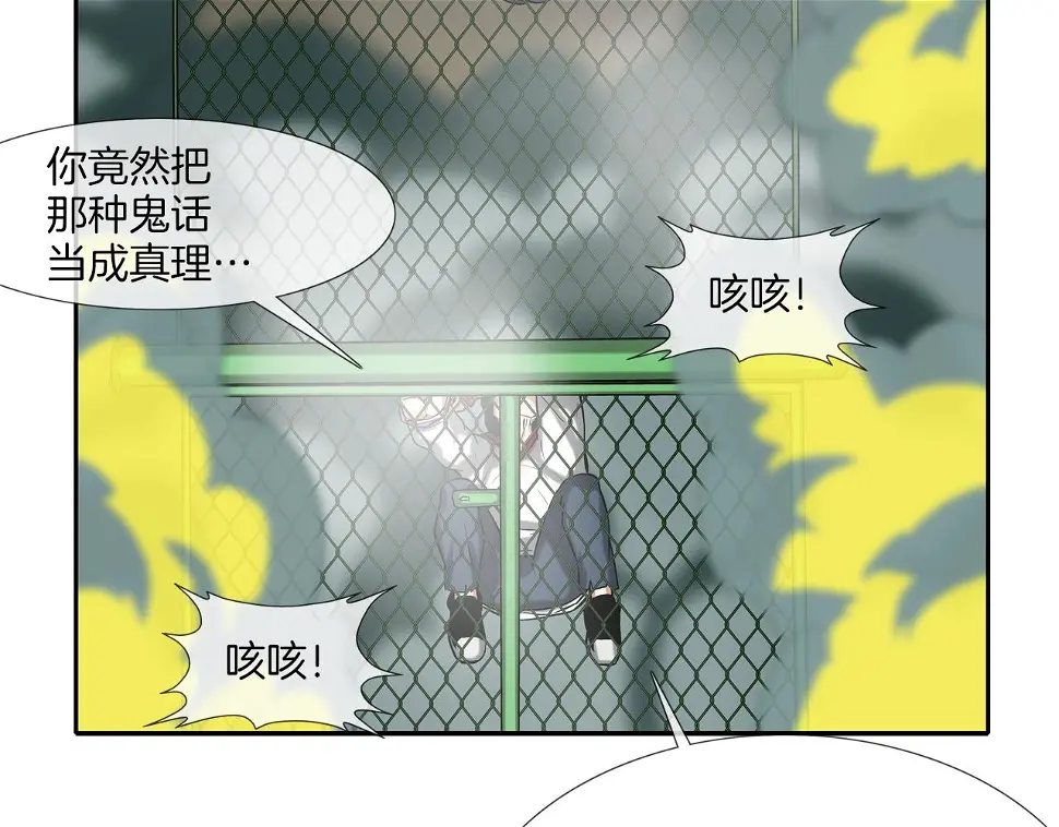 第148话 激怒 第85页