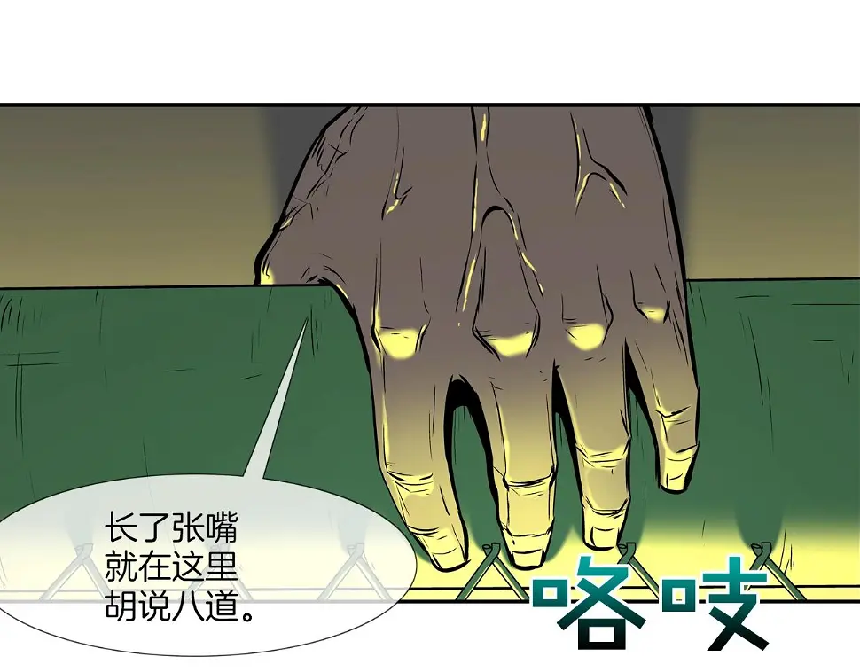 第148话 激怒 第90页