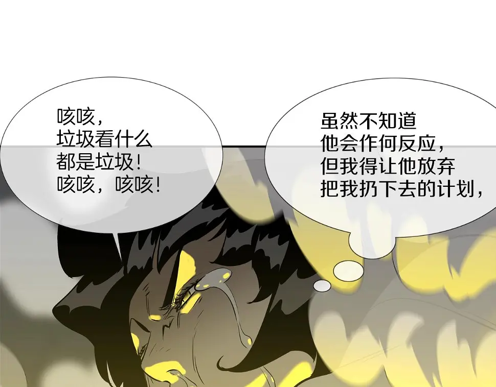 第148话 激怒 第91页