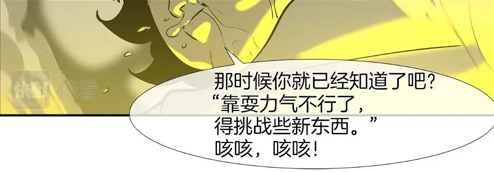 第148话 激怒 第92页