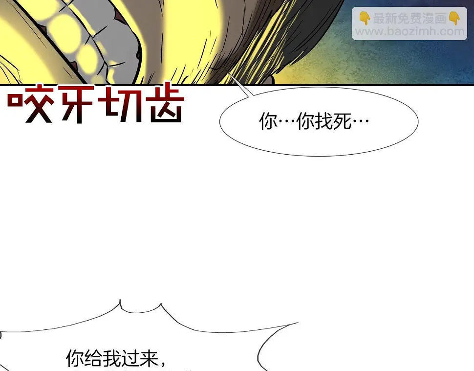 第148话 激怒 第94页