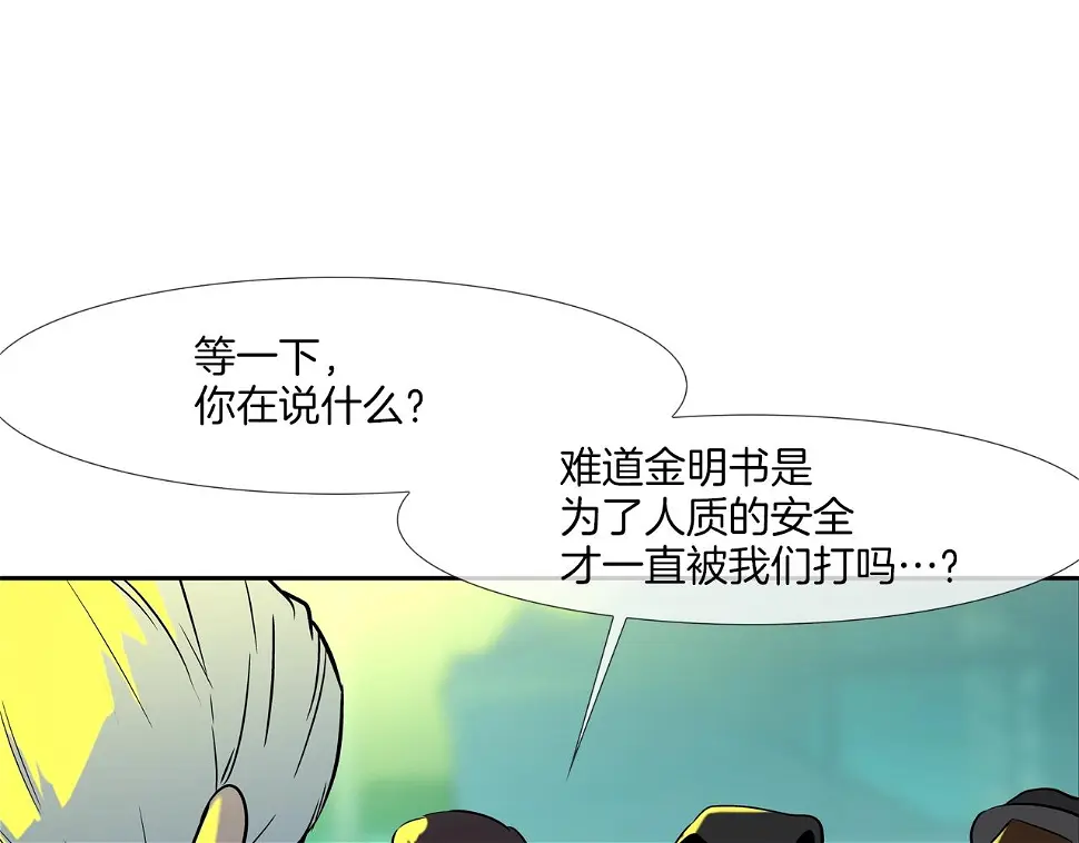 第149话 怪物猎人2 第44页