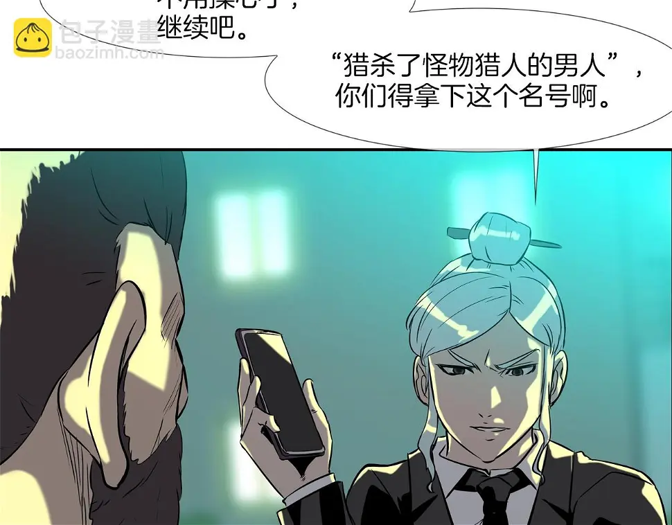 第149话 怪物猎人2 第46页