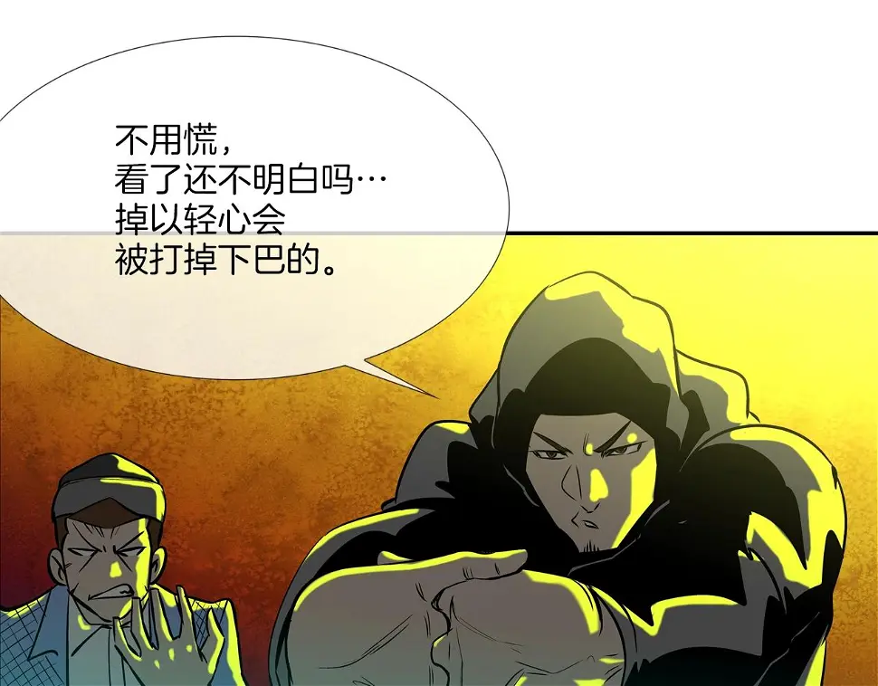 第149话 怪物猎人2 第86页
