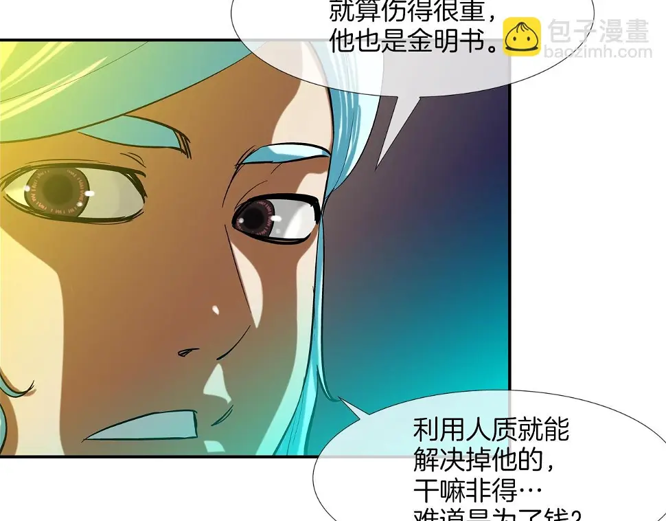 第150话 怪物猎人3 第19页