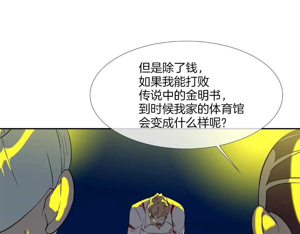 第150话 怪物猎人3 第31页