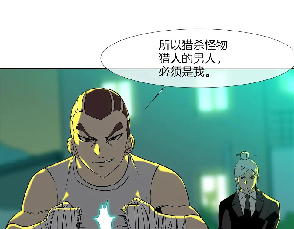 第150话 怪物猎人3 第35页