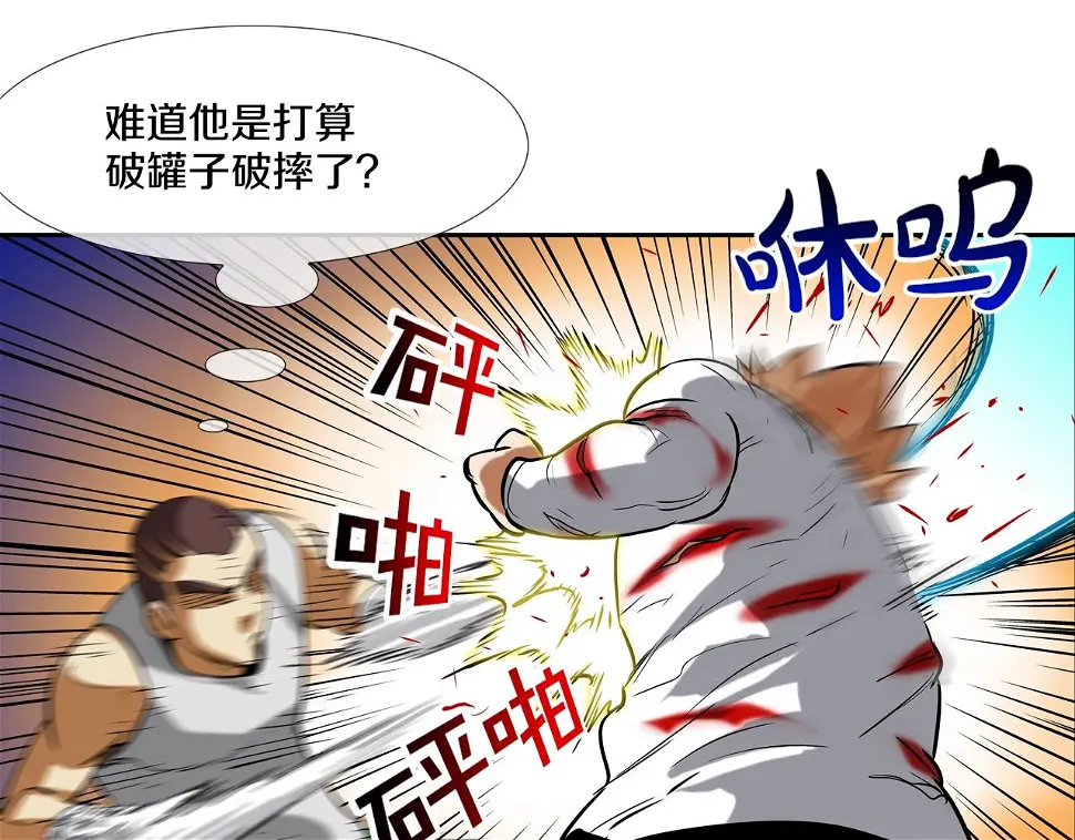 第150话 怪物猎人3 第81页