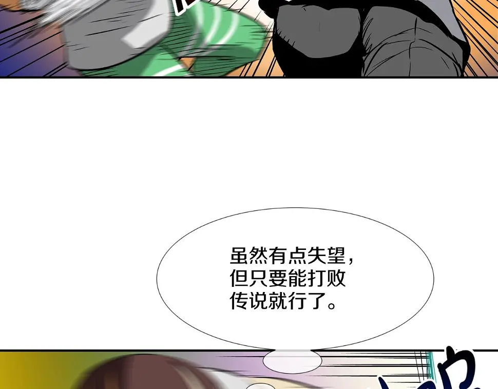 第150话 怪物猎人3 第82页