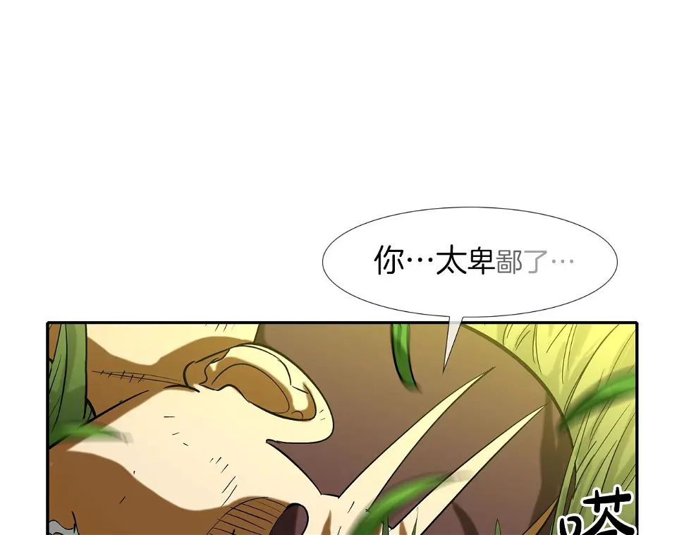 第151话 以牙还牙 第79页