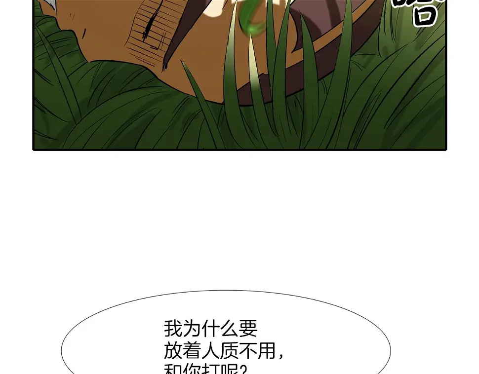 第151话 以牙还牙 第80页