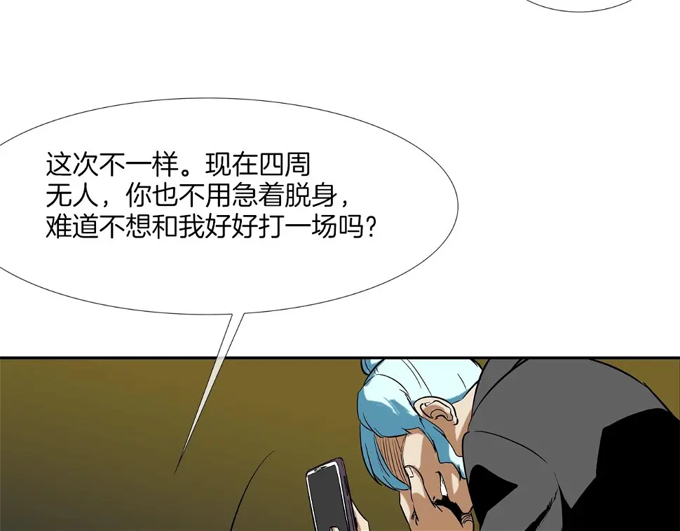 第151话 以牙还牙 第84页